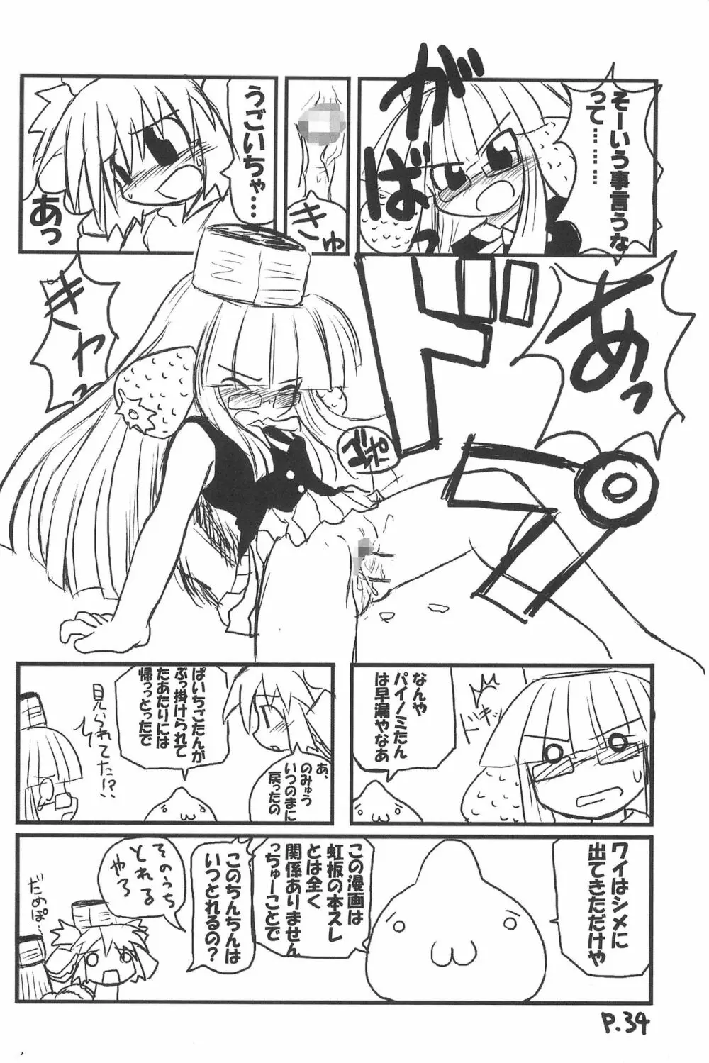 ひとやすみっくす 3 - page34