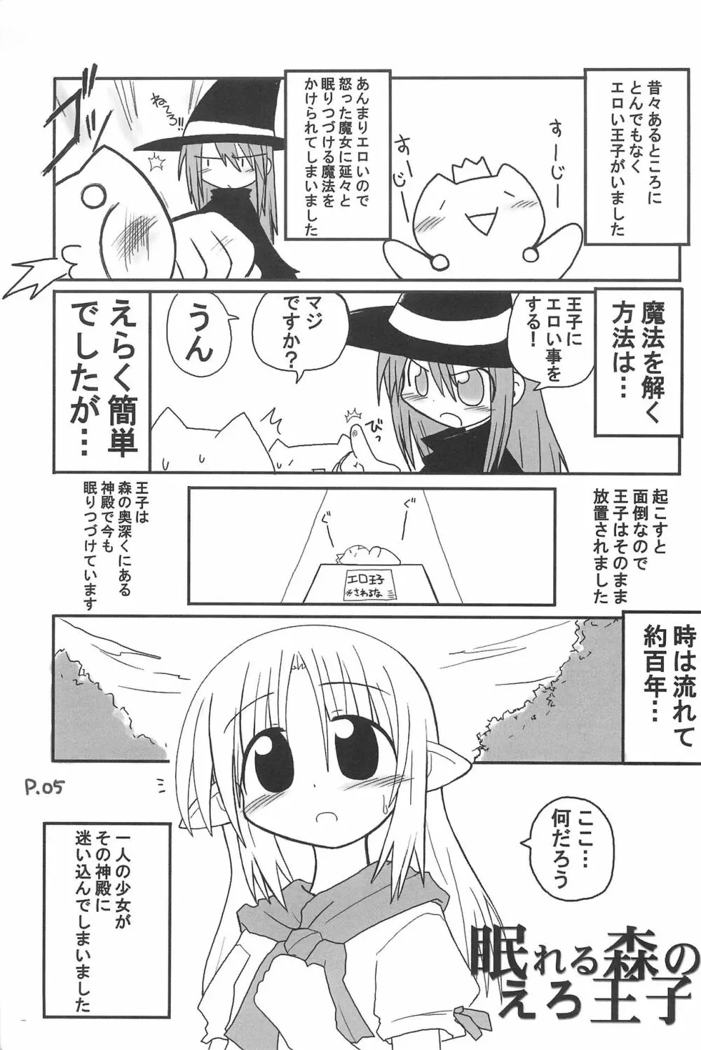 ひとやすみっくす 3 - page5