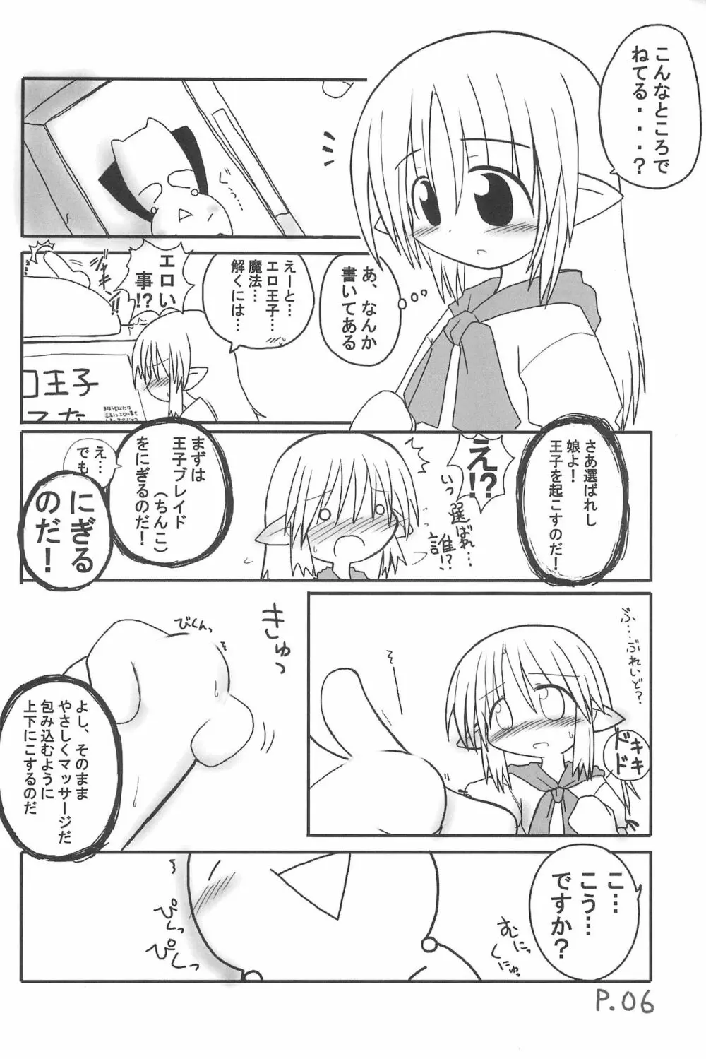 ひとやすみっくす 3 - page6