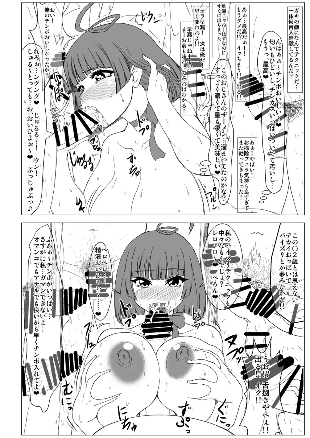 肉便嬢のカバ●リ其乃弐と零 - page22