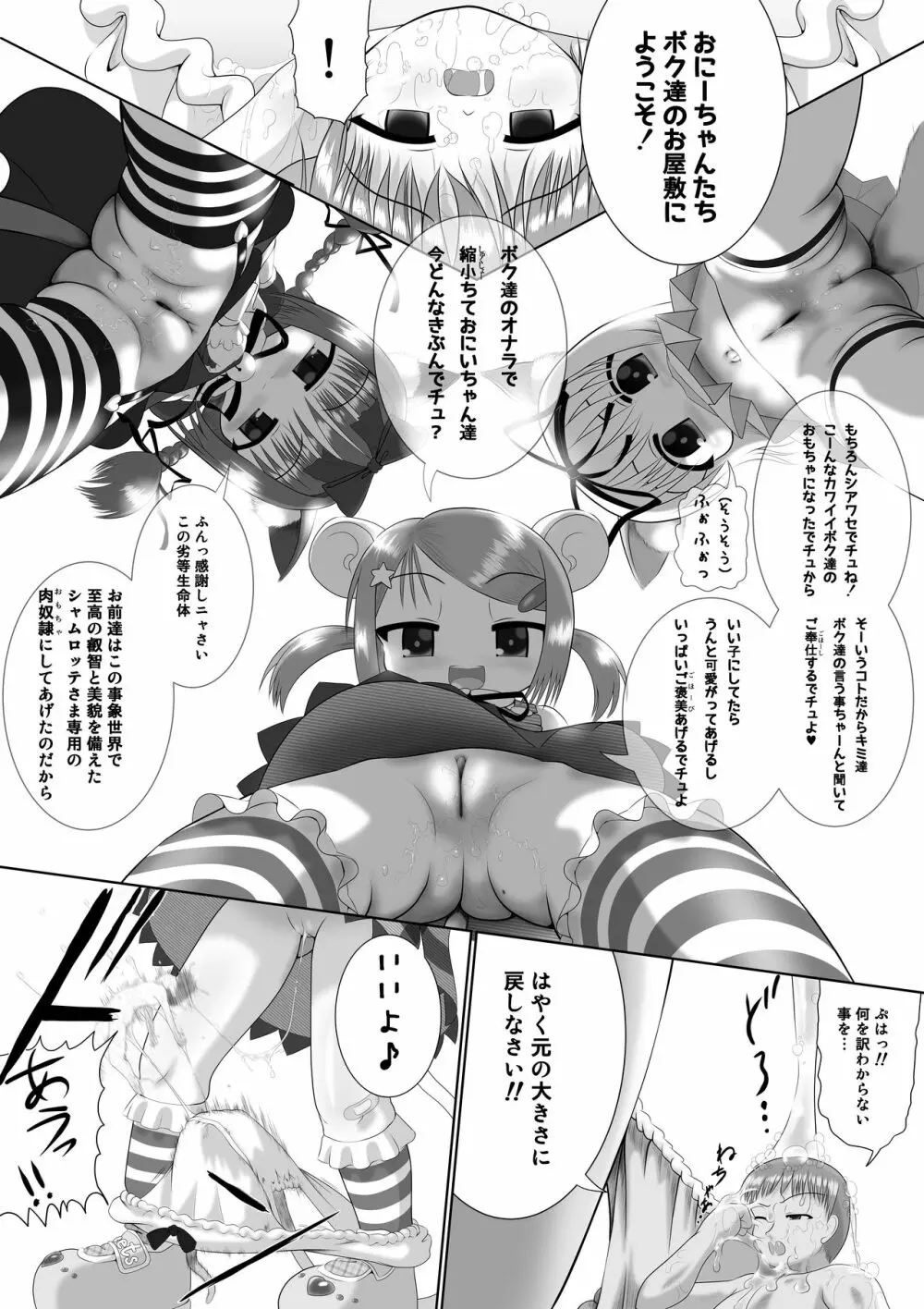 せく☆ぷれ!!! ～Sexual Predators～ - page17
