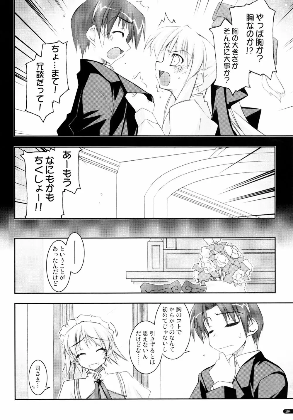 かにしの総集編 - page103