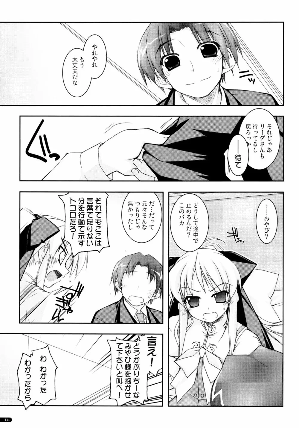 かにしの総集編 - page110