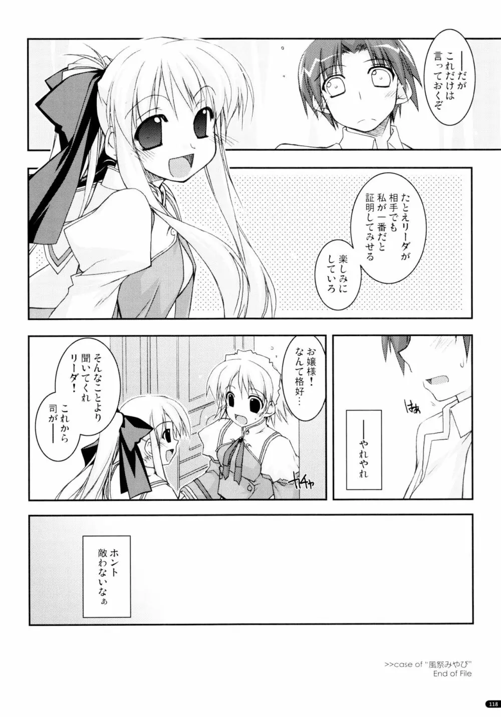 かにしの総集編 - page117