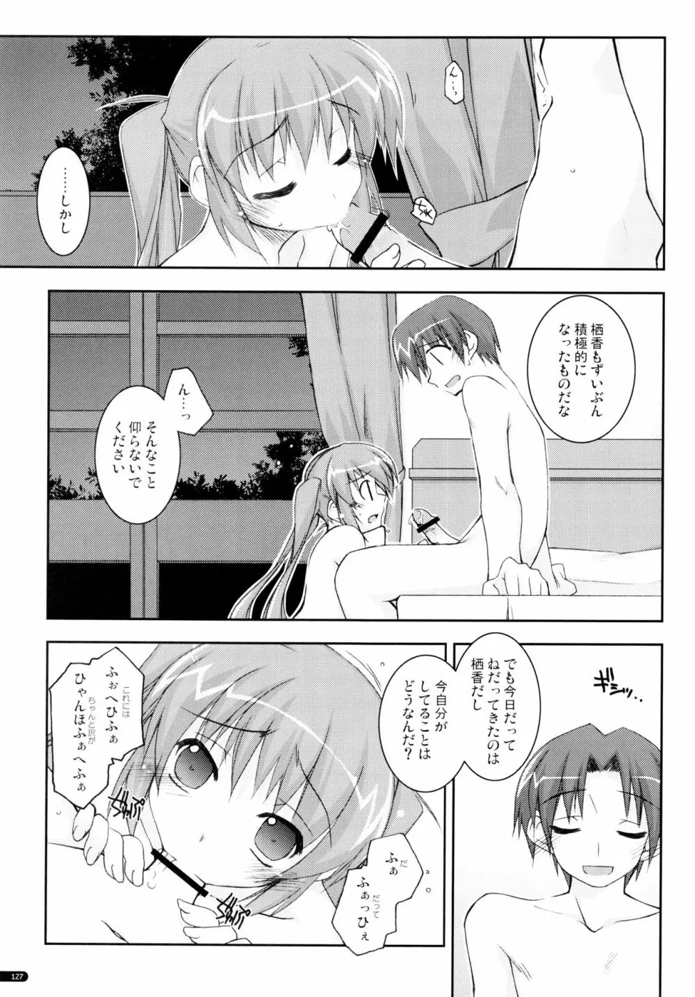 かにしの総集編 - page126