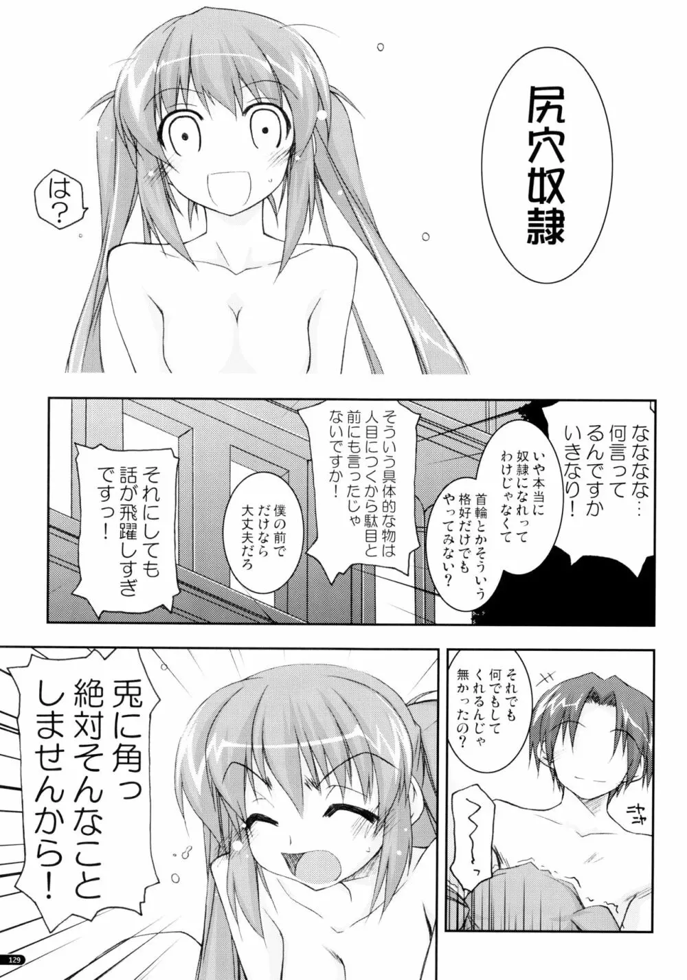 かにしの総集編 - page128