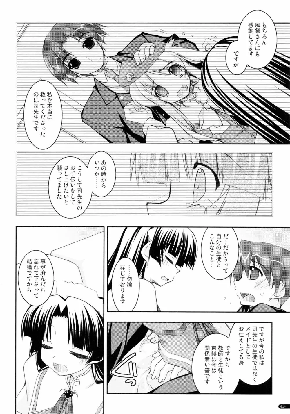 かにしの総集編 - page13