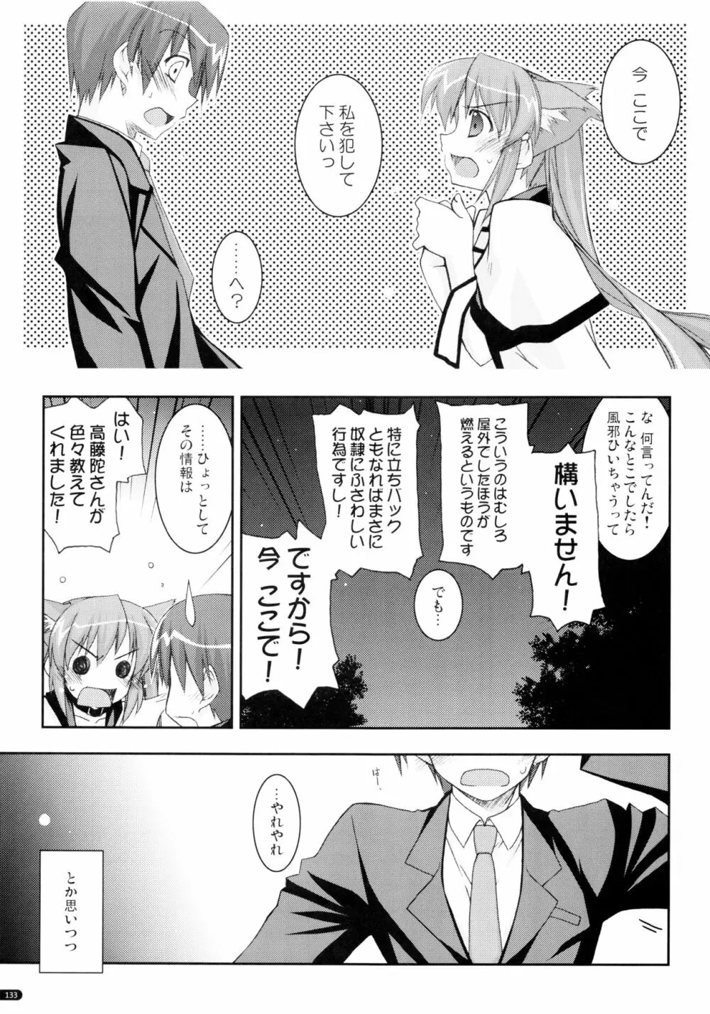 かにしの総集編 - page132