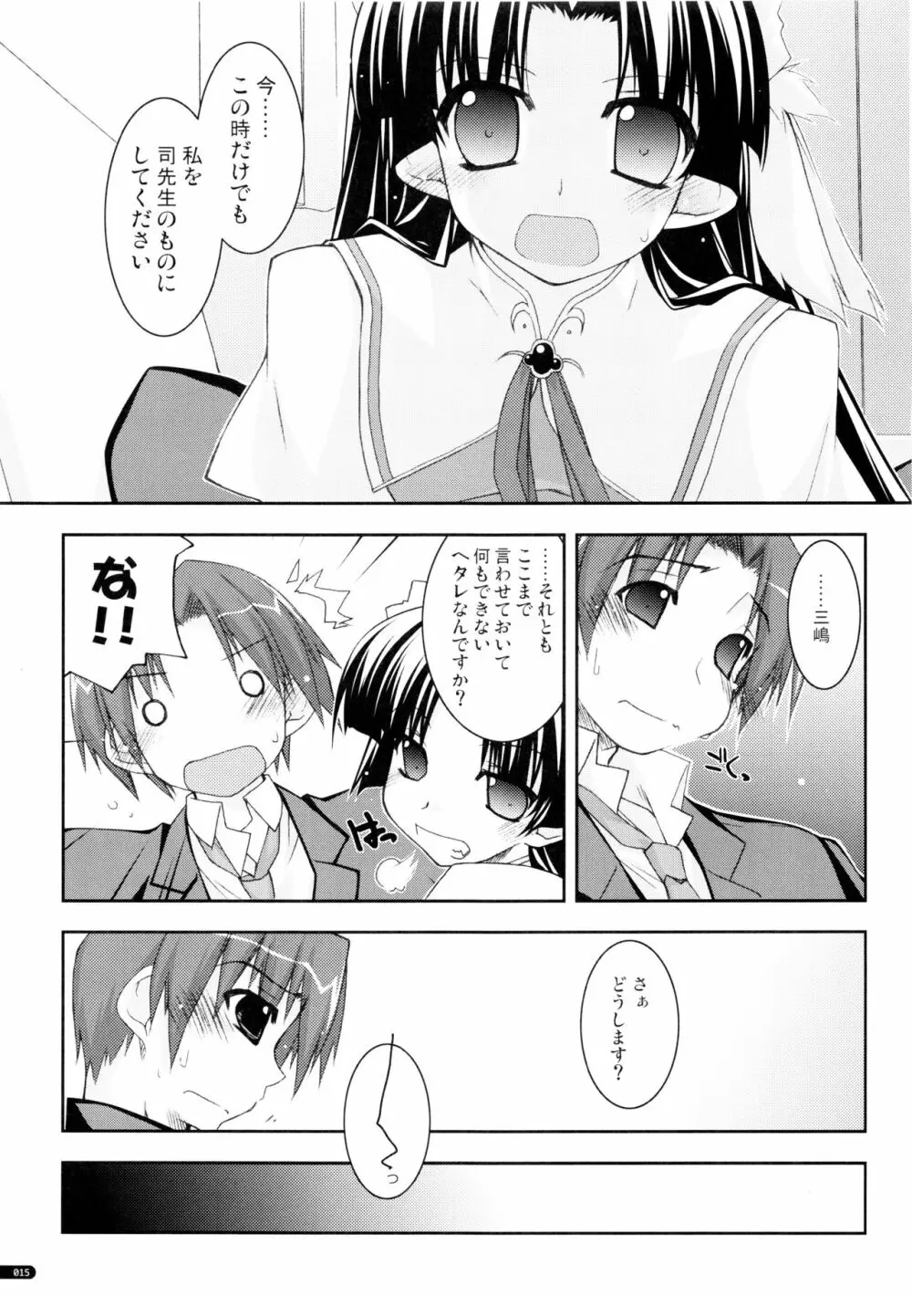 かにしの総集編 - page14