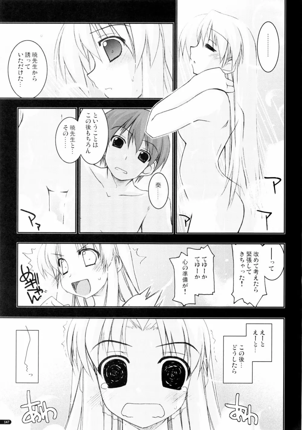 かにしの総集編 - page146