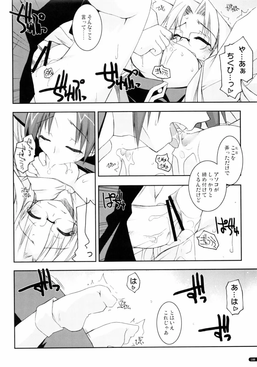 かにしの総集編 - page179