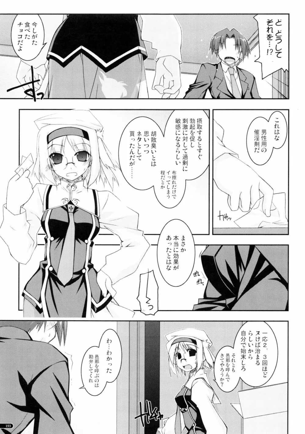 かにしの総集編 - page192