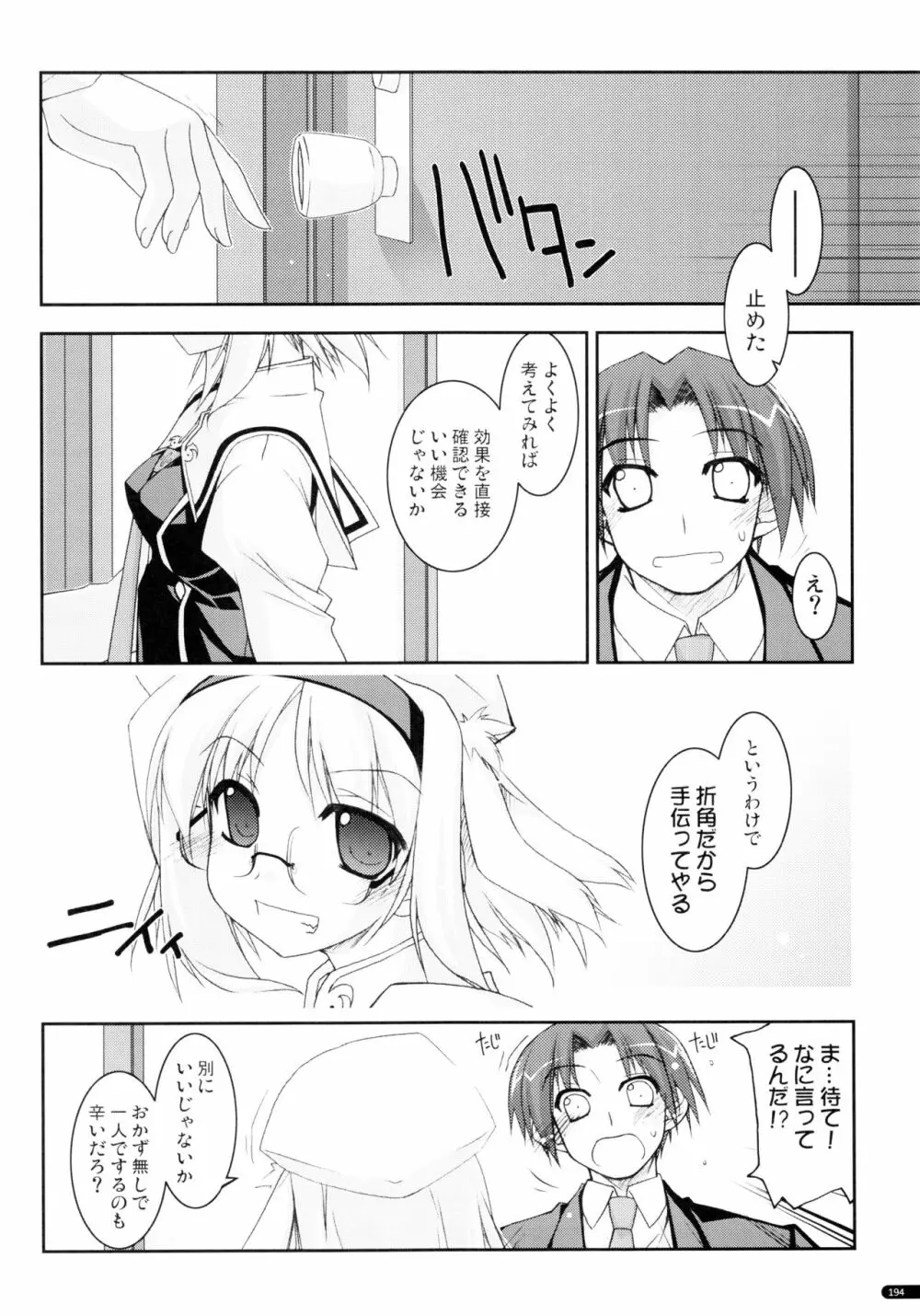 かにしの総集編 - page193