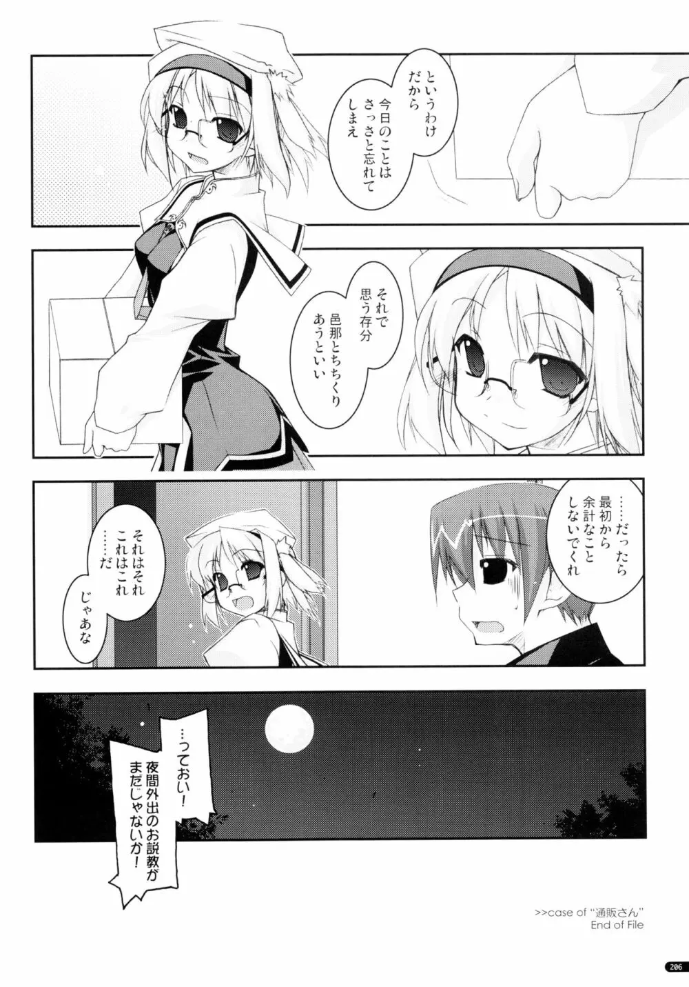 かにしの総集編 - page205