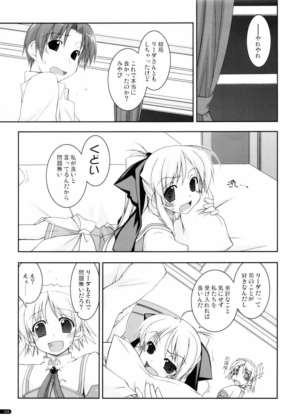 かにしの総集編 - page214