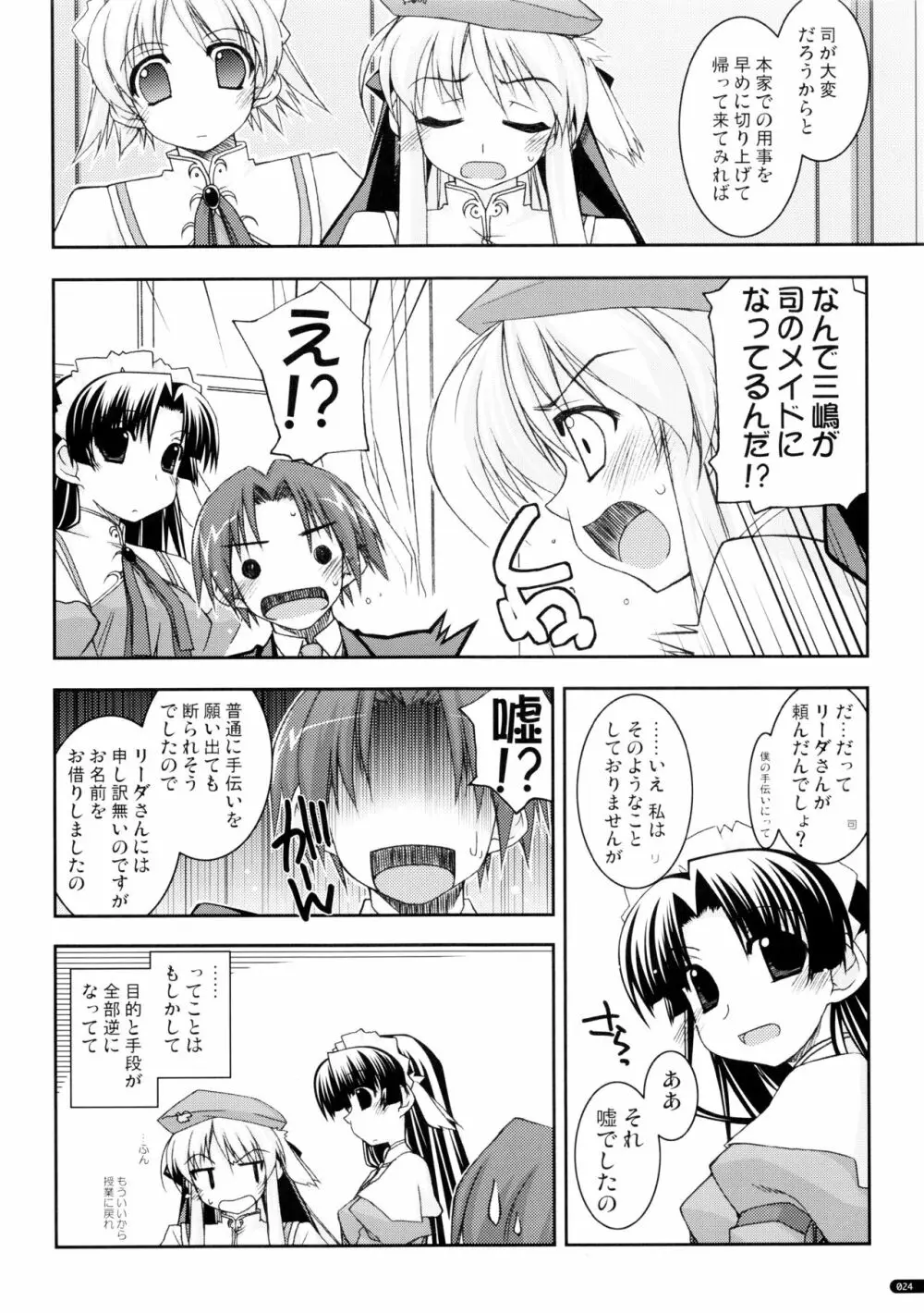 かにしの総集編 - page23