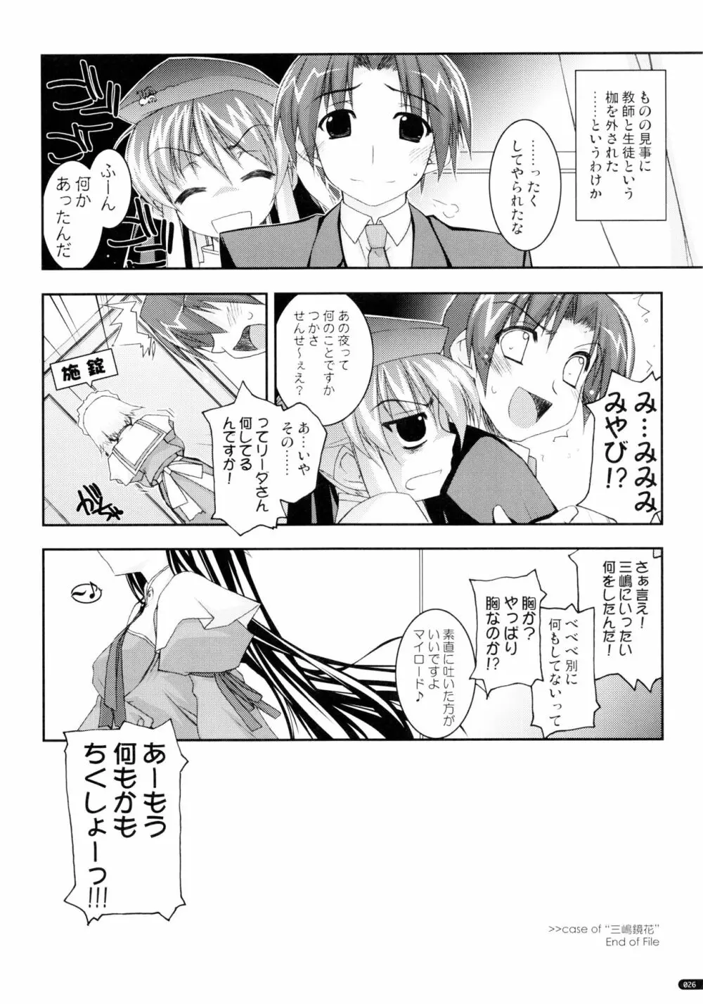 かにしの総集編 - page25