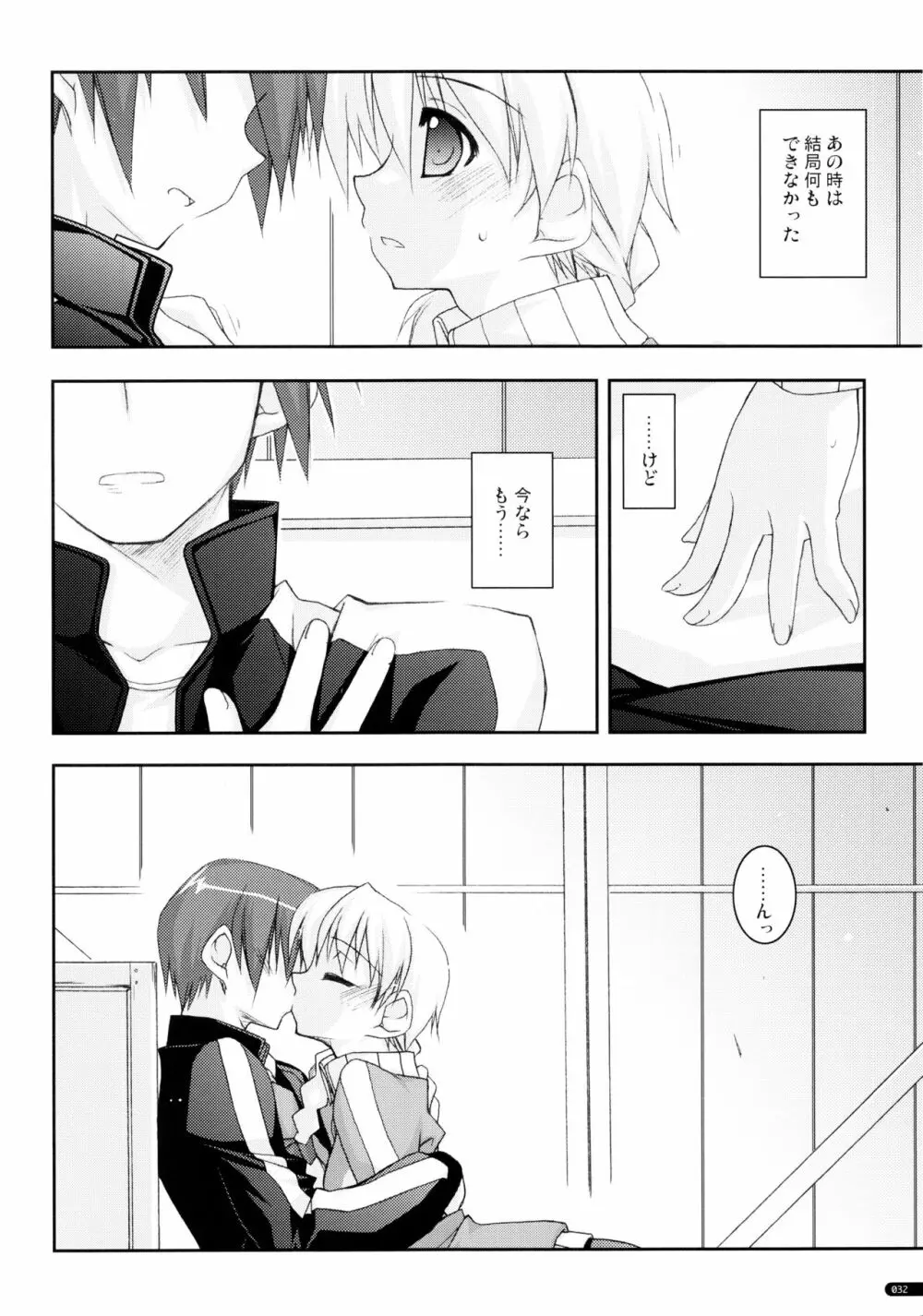 かにしの総集編 - page31