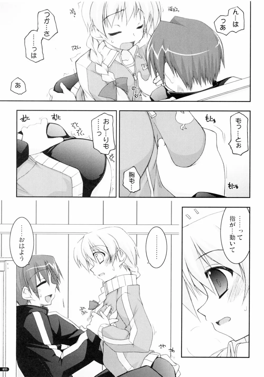 かにしの総集編 - page34