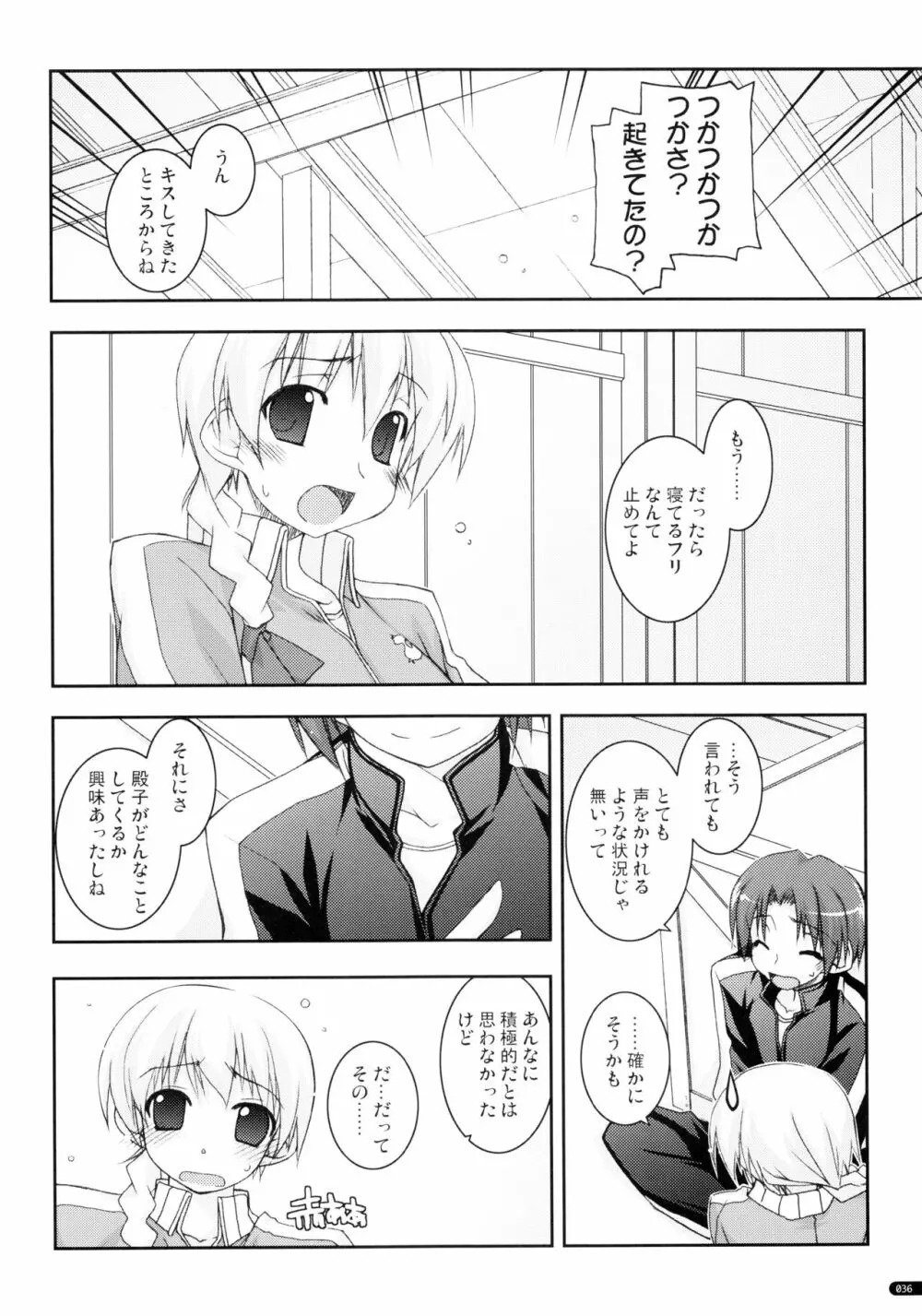 かにしの総集編 - page35