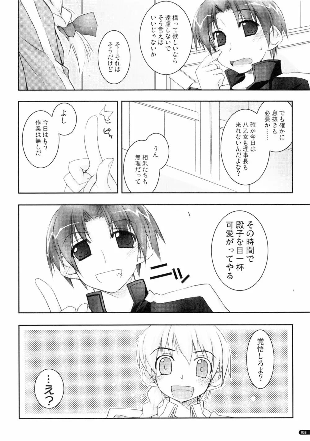 かにしの総集編 - page37