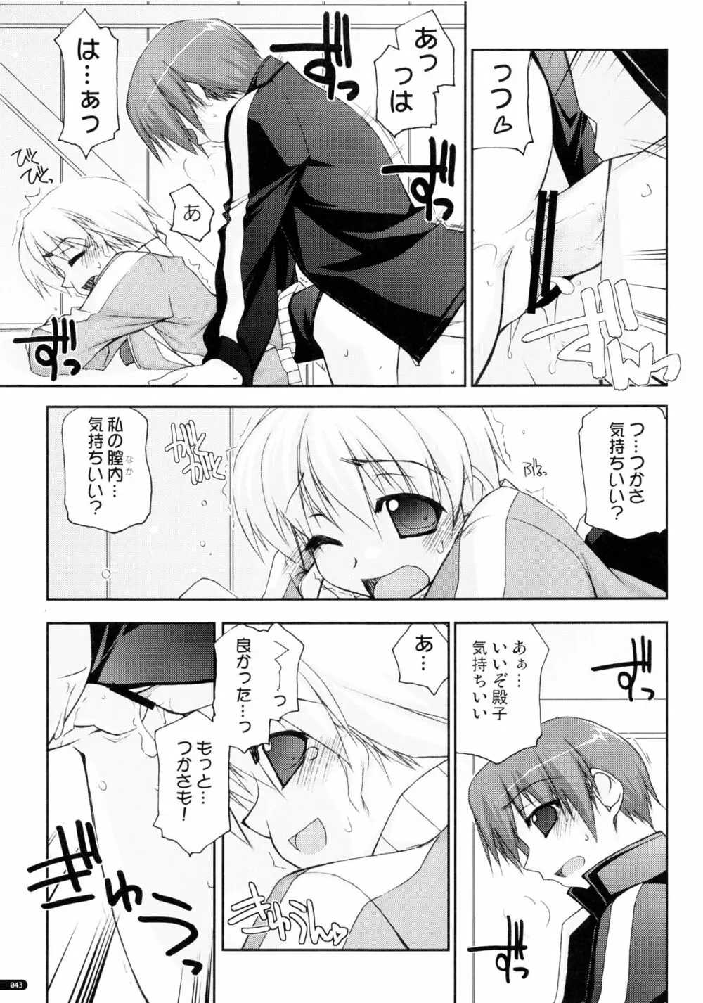 かにしの総集編 - page42