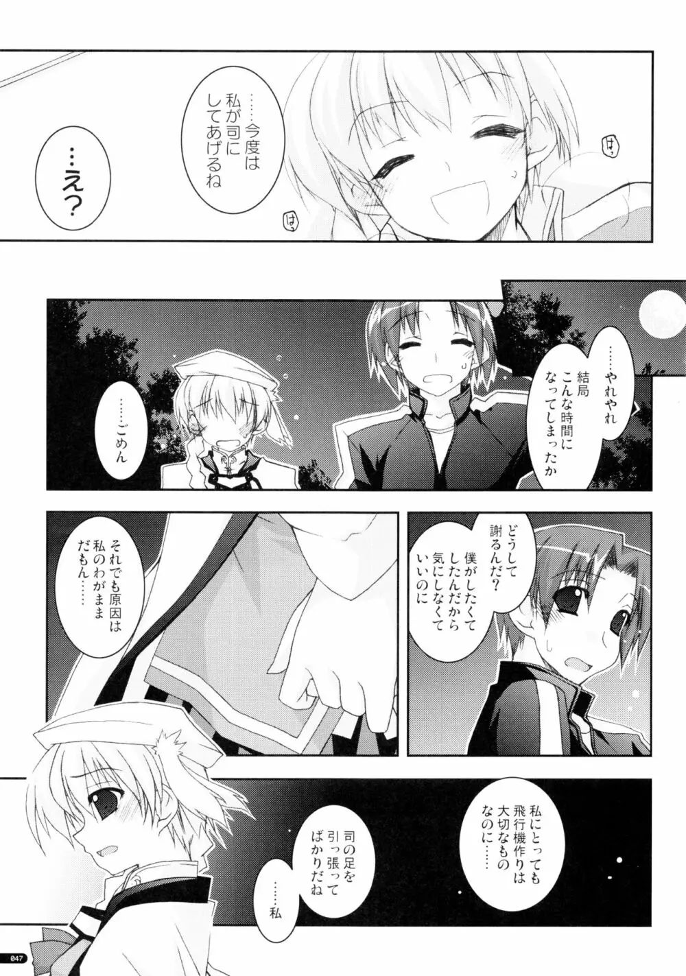 かにしの総集編 - page46