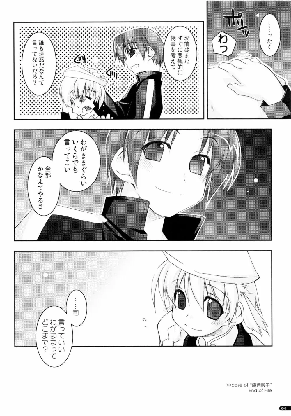 かにしの総集編 - page47