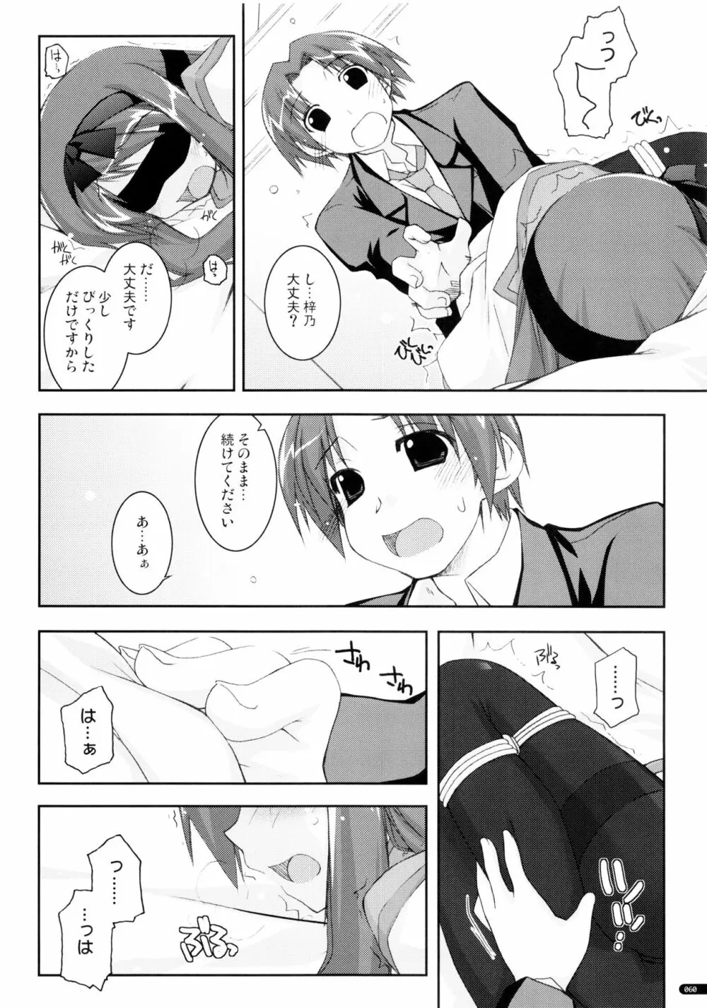 かにしの総集編 - page59