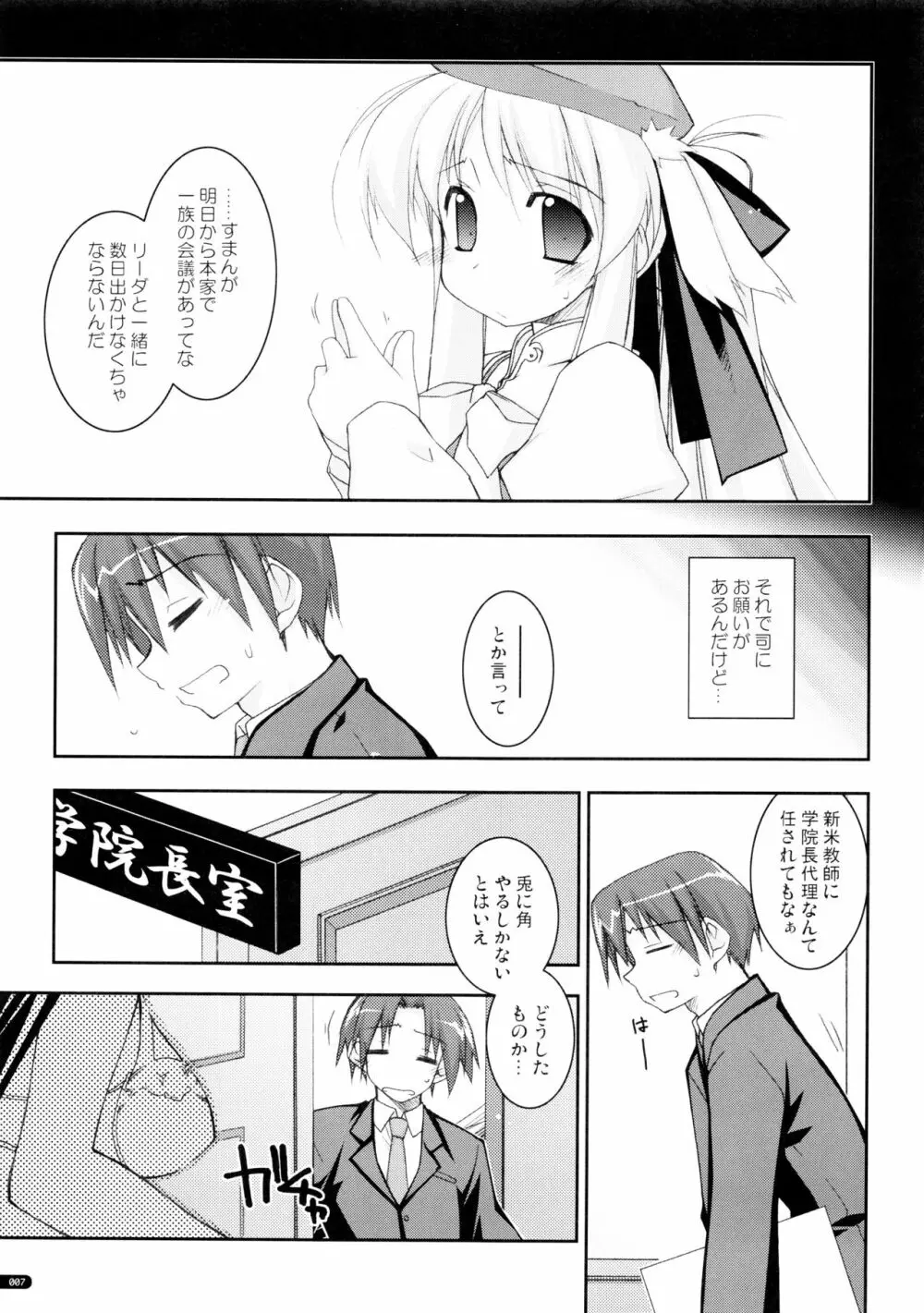 かにしの総集編 - page6