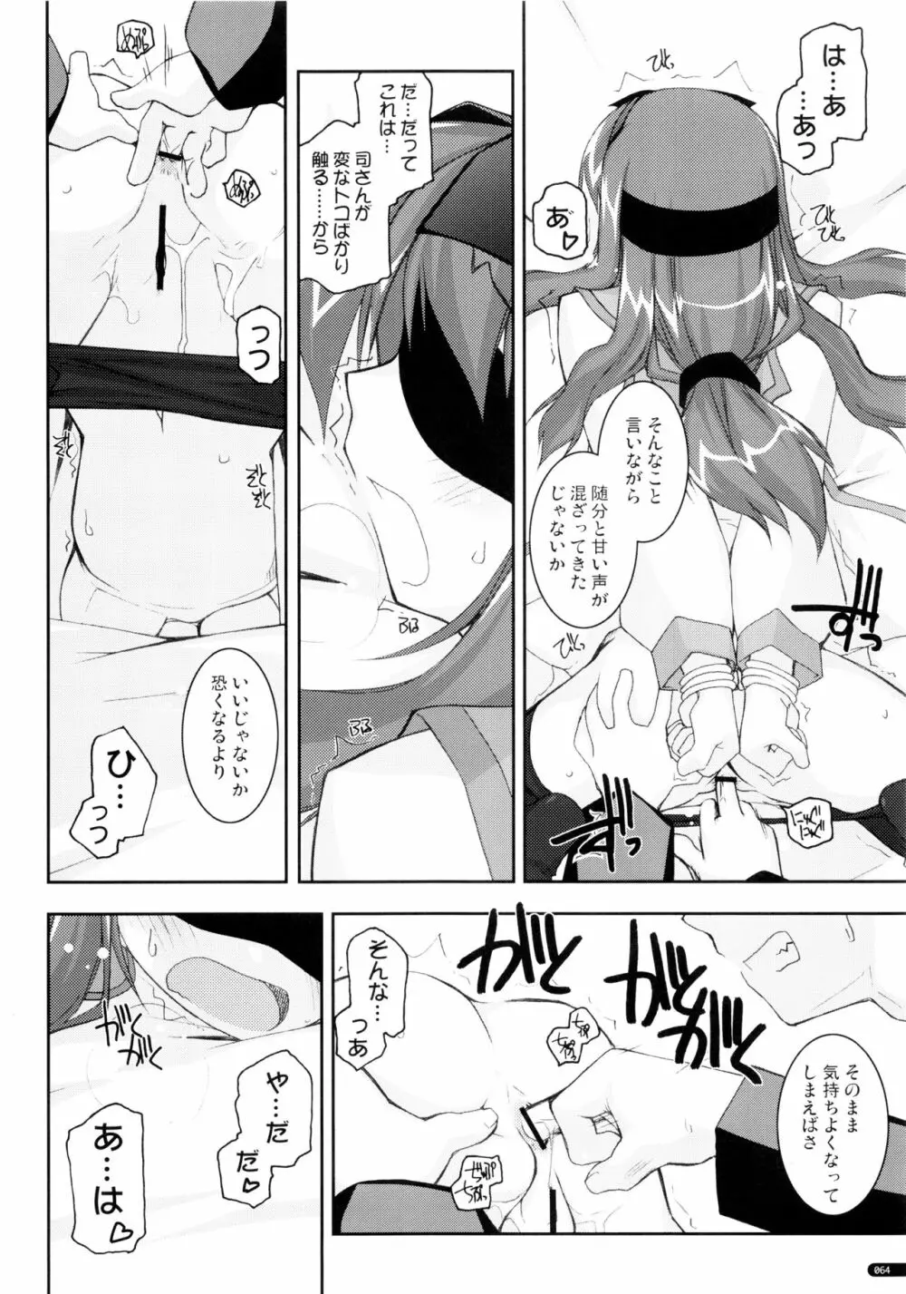 かにしの総集編 - page63