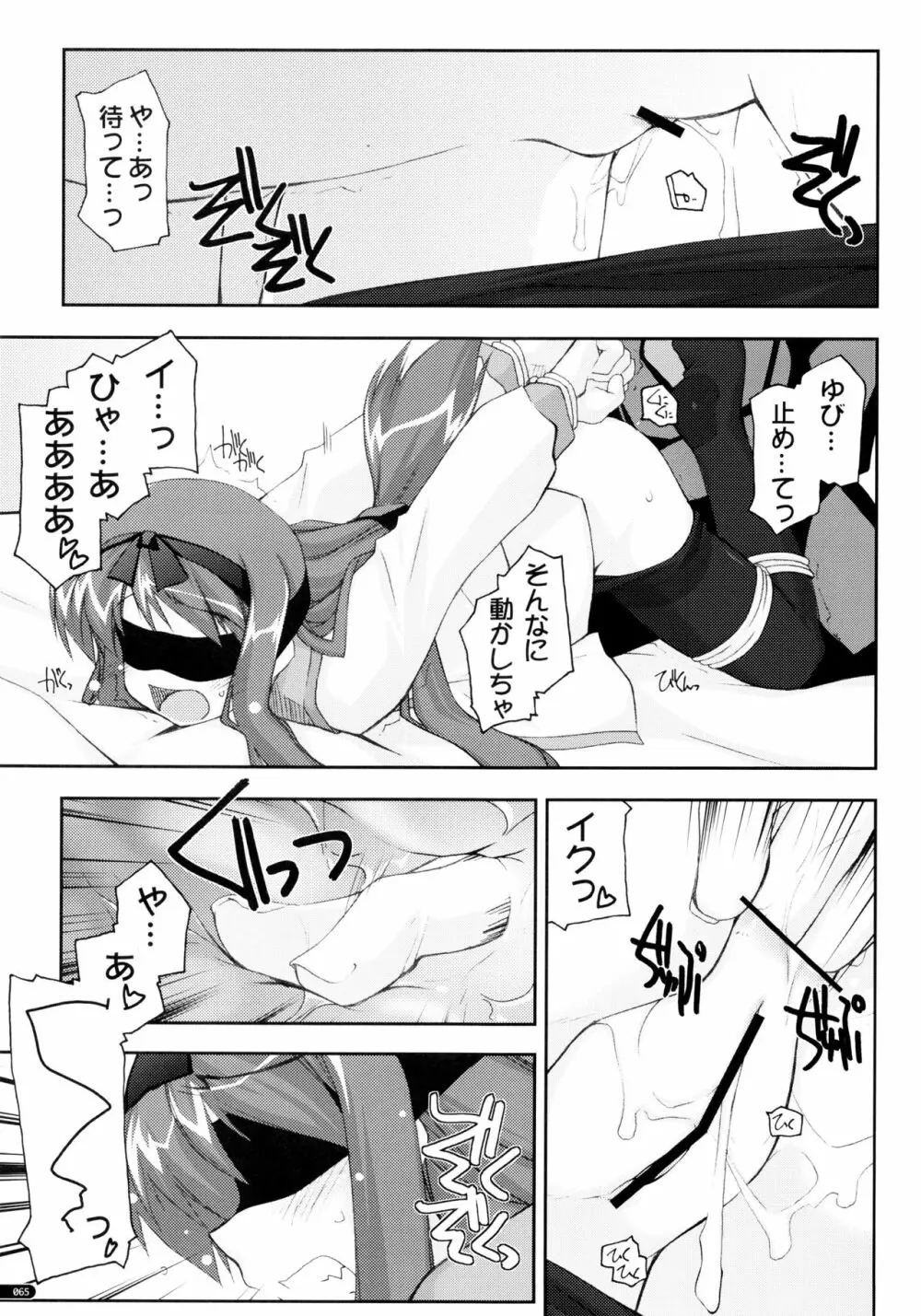 かにしの総集編 - page64