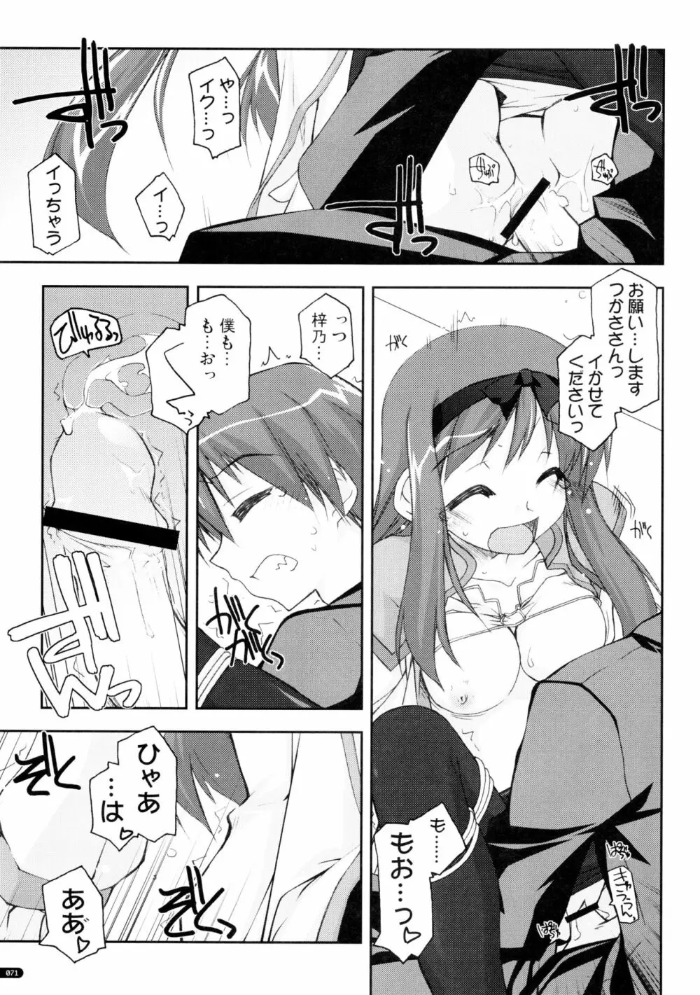 かにしの総集編 - page70