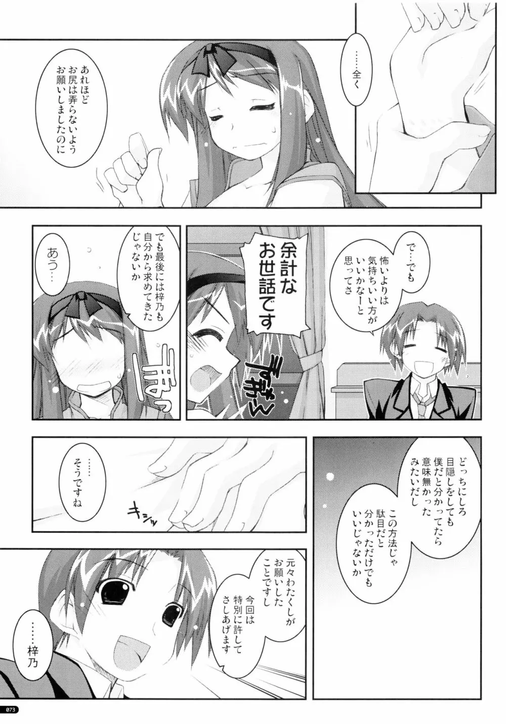 かにしの総集編 - page72