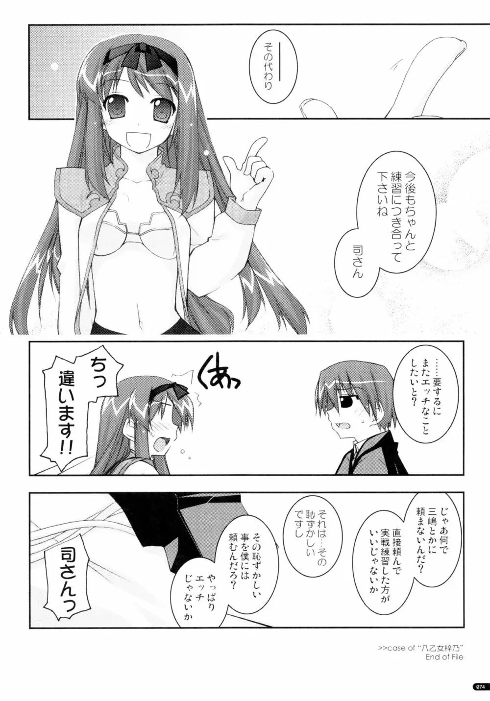 かにしの総集編 - page73