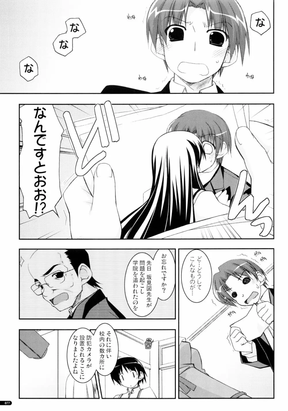 かにしの総集編 - page76