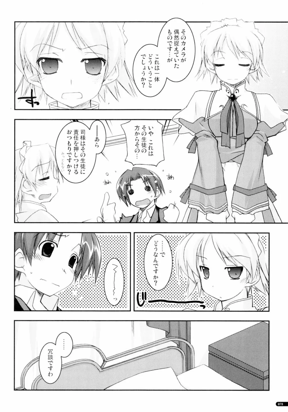 かにしの総集編 - page77