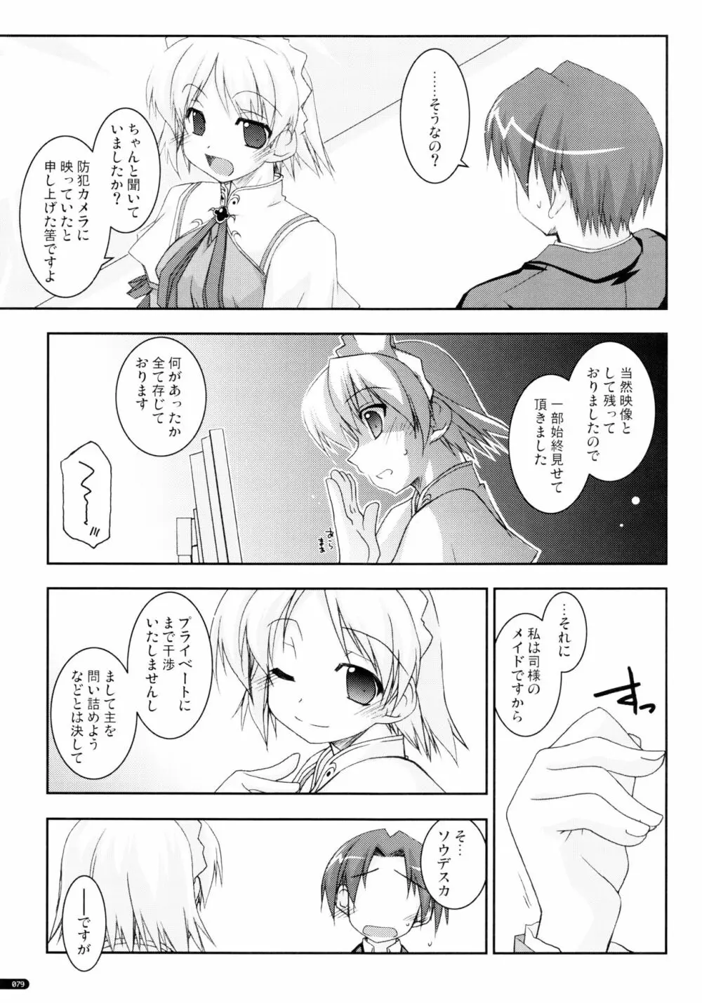 かにしの総集編 - page78