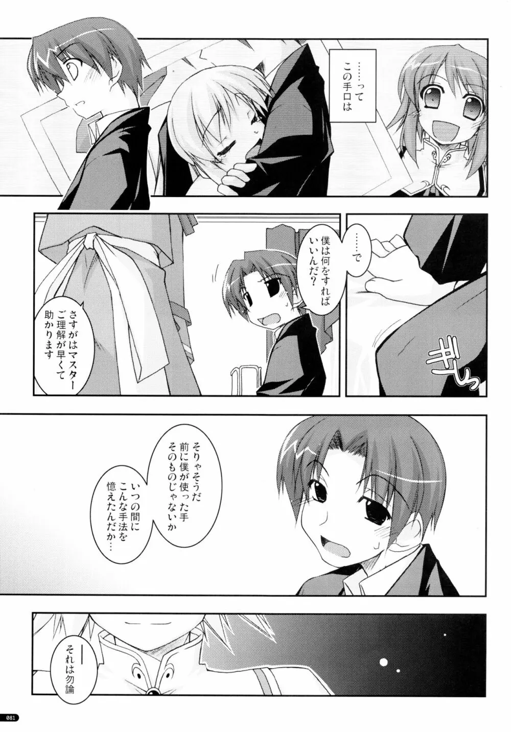 かにしの総集編 - page80