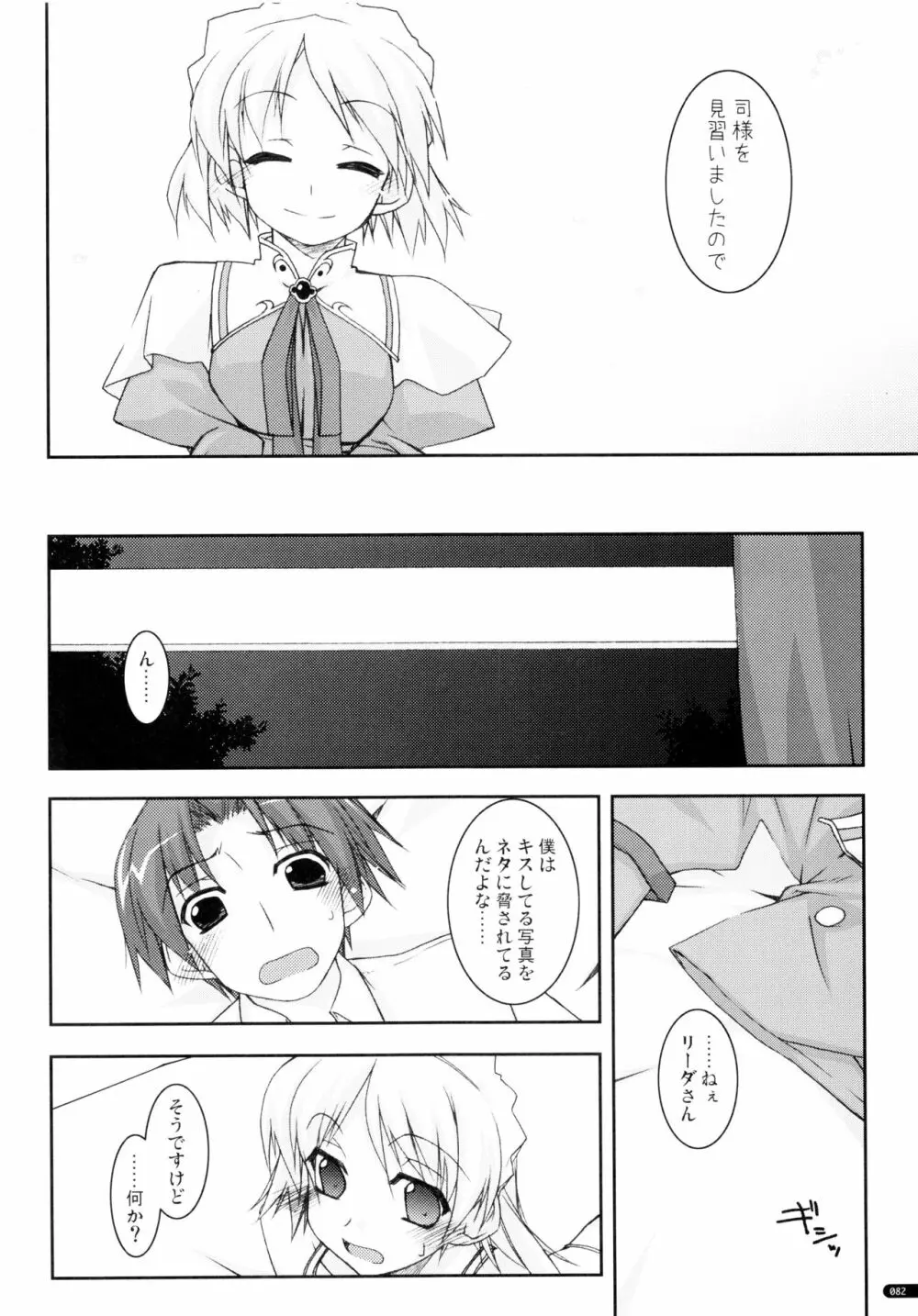 かにしの総集編 - page81