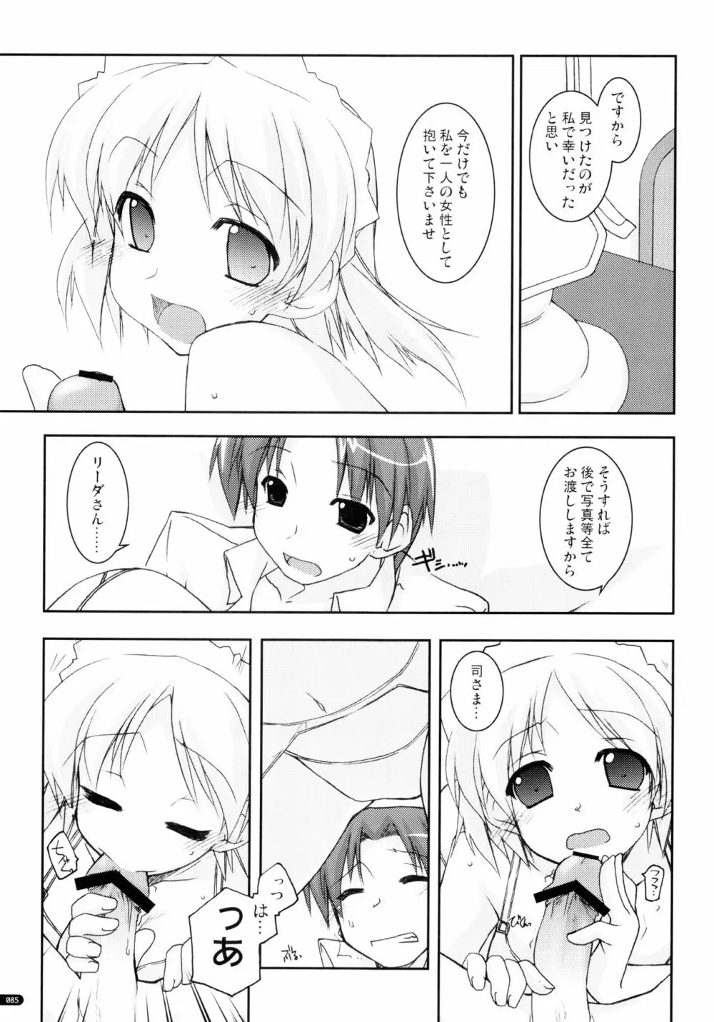 かにしの総集編 - page84