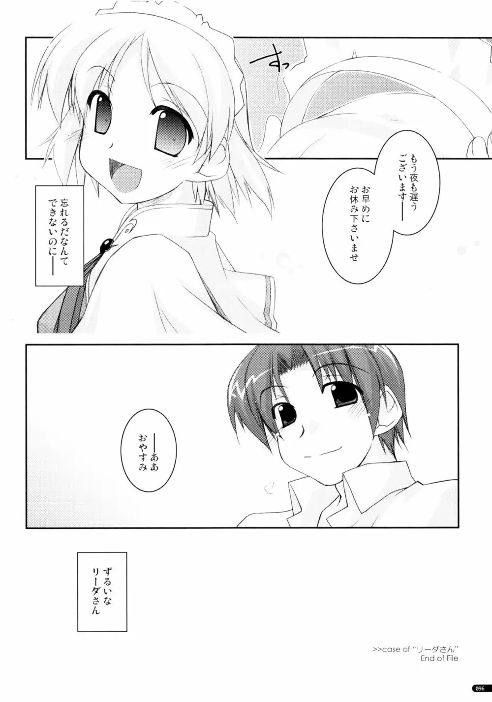 かにしの総集編 - page95