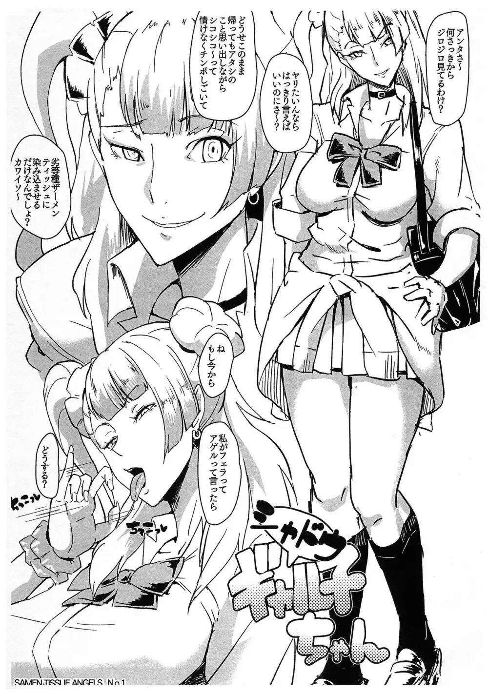 ナマイキな女僧侶にメダパニをくらわせろ! + シャドウギャル子ちゃん - page28