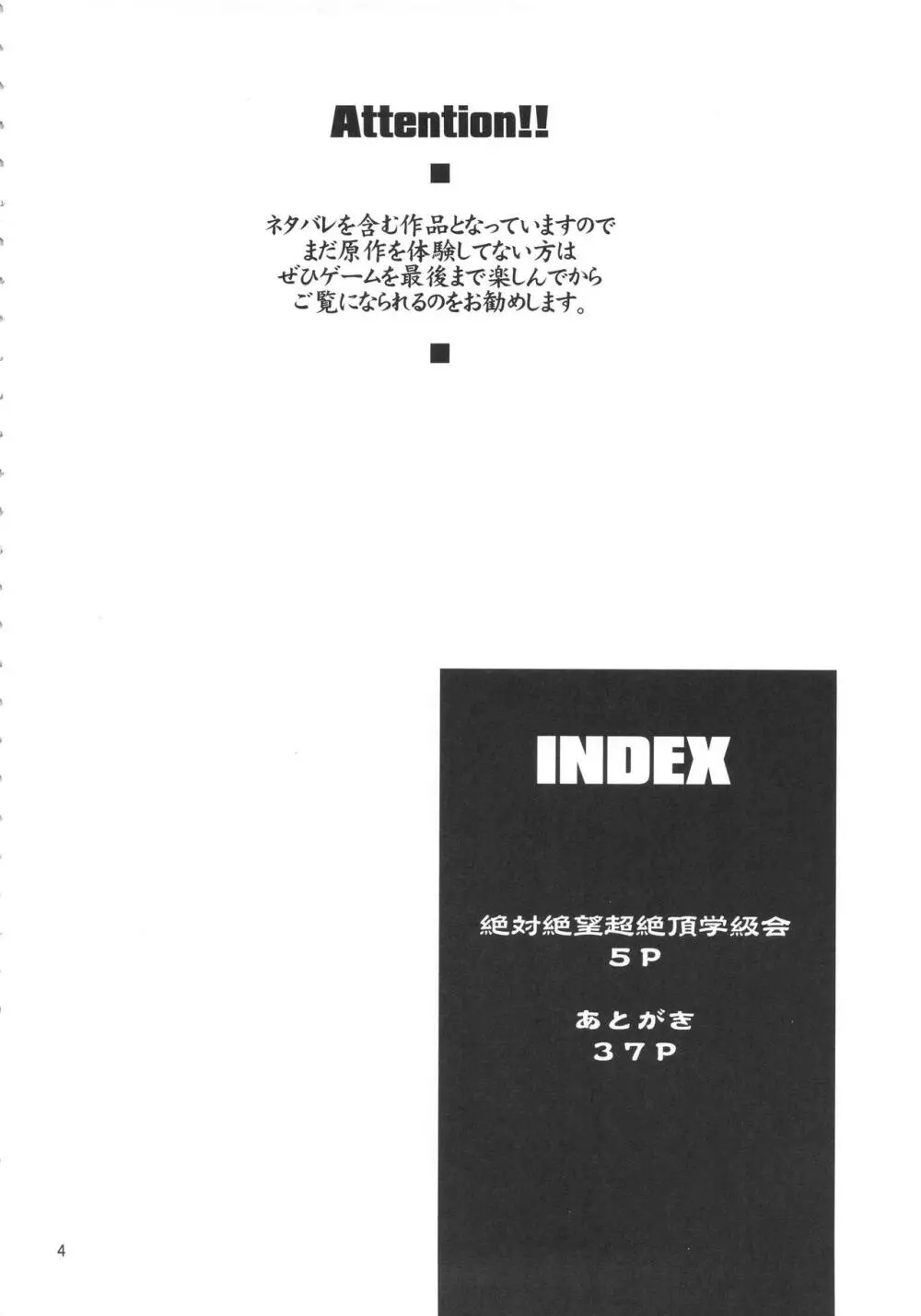 絶対絶望超絶頂学級会 + ペーパー - page3