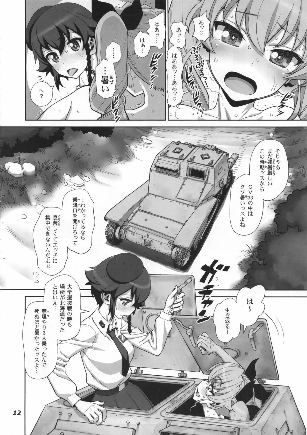 茹で過ぎたマカロニの穴 - page12