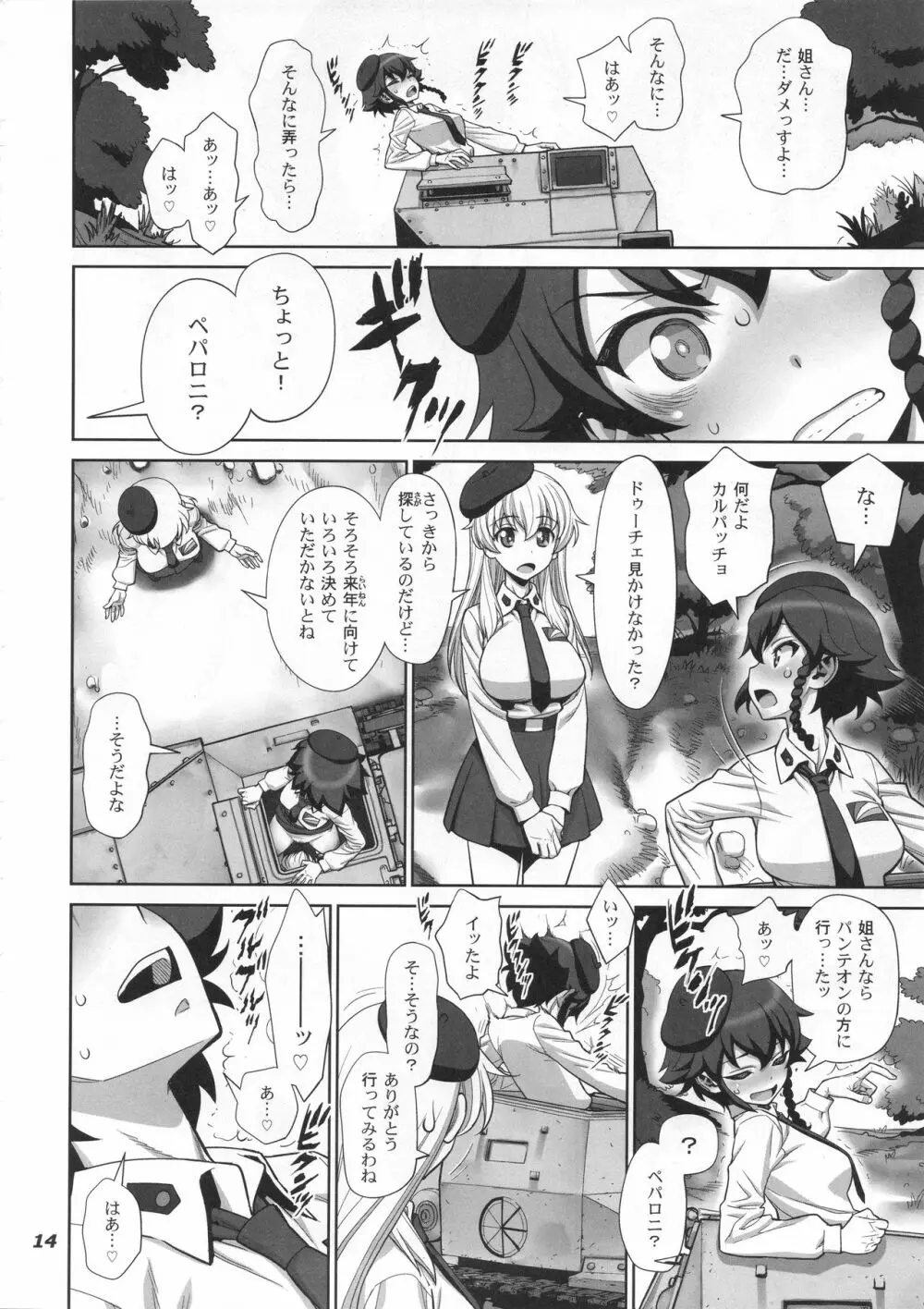 茹で過ぎたマカロニの穴 - page14