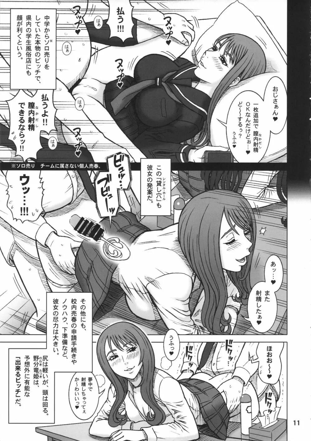 35回転 RENTAL HOLE - page10