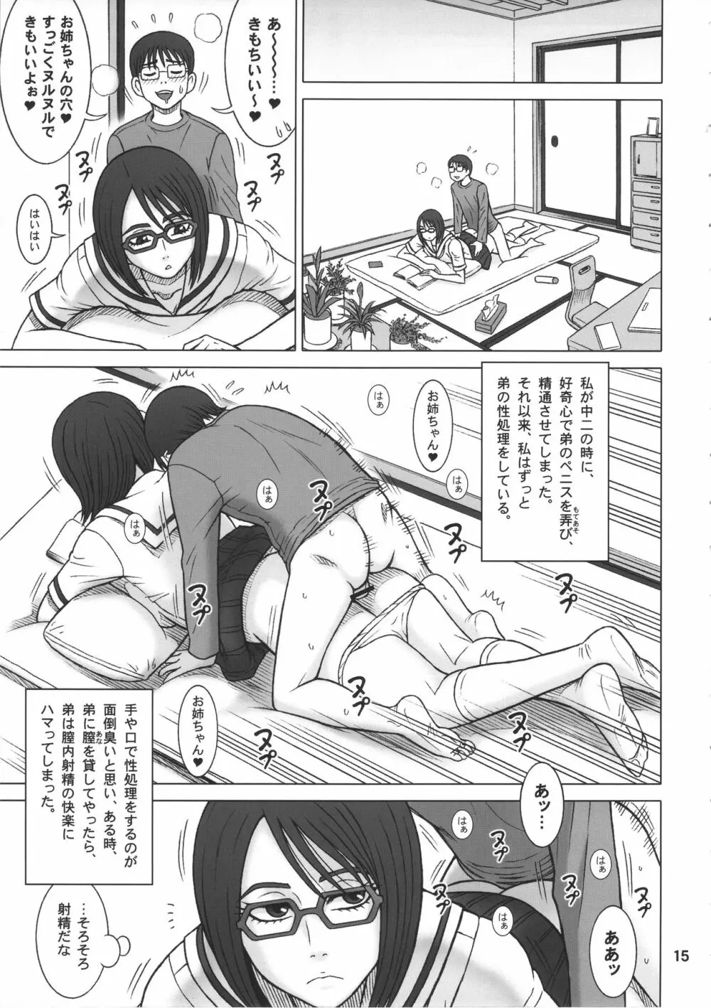 35回転 RENTAL HOLE - page14