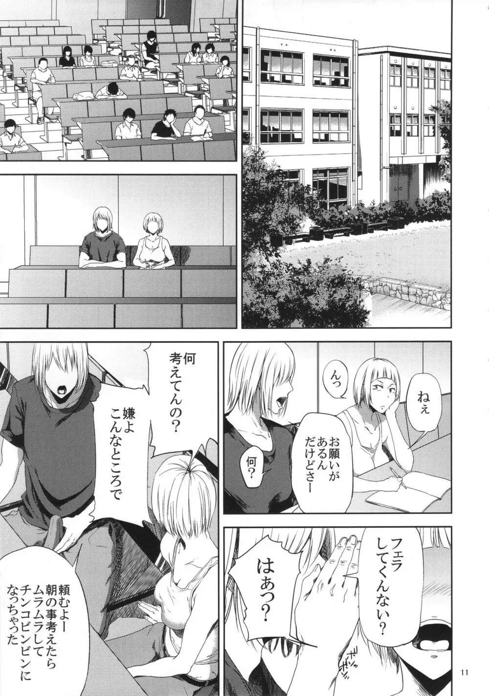 冴子姐さんが大学の同級生に悪戯され弄ばれる本 - page10