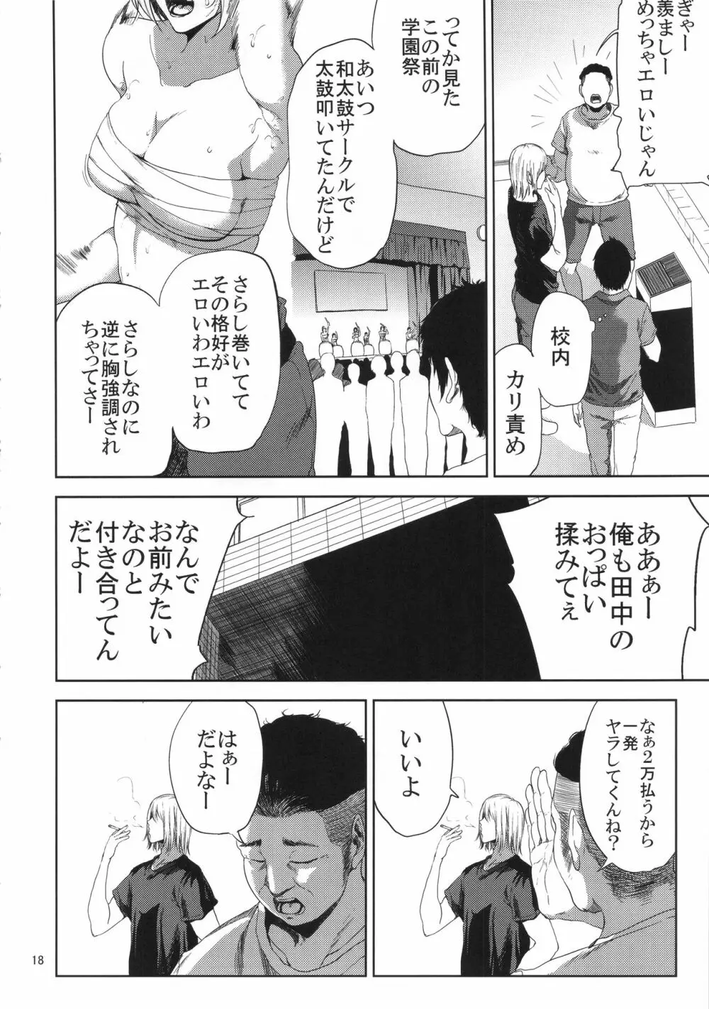 冴子姐さんが大学の同級生に悪戯され弄ばれる本 - page17